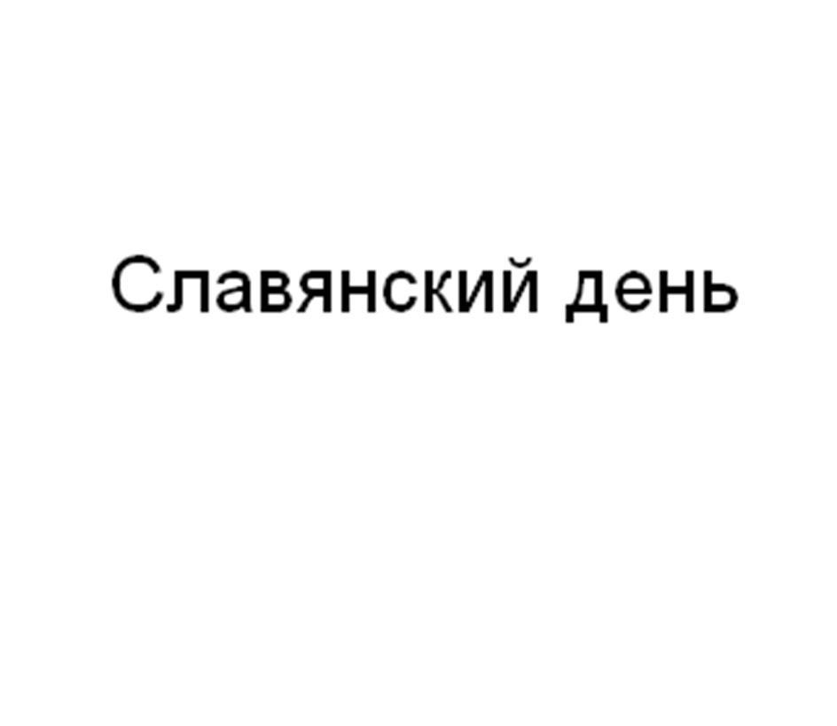 Изображение товарного знака (изобразительный знак)