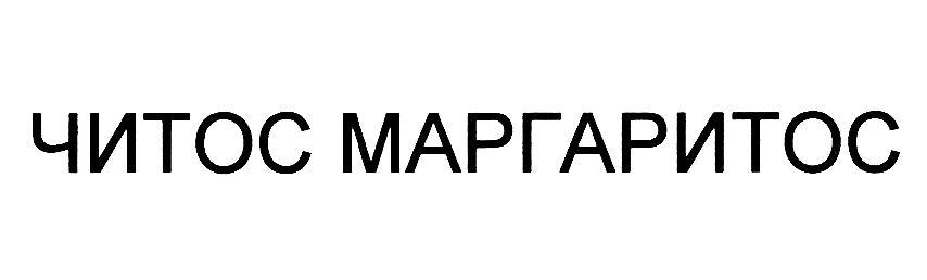 Изображение товарного знака (изобразительный знак)