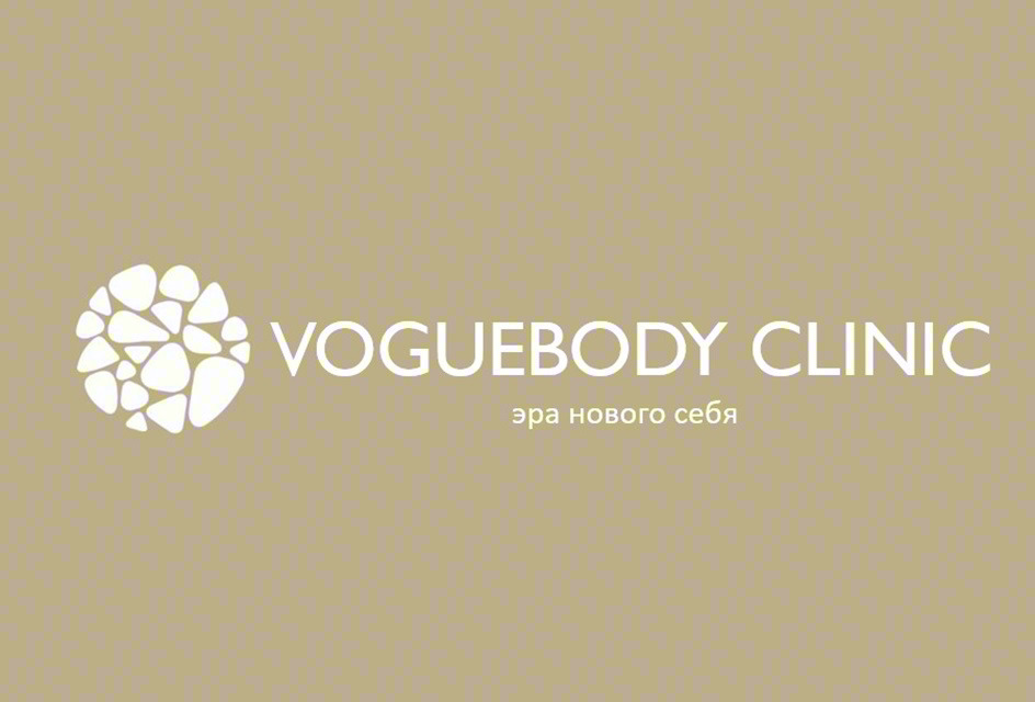 VOGUEBODY CLINIC эра нового себя