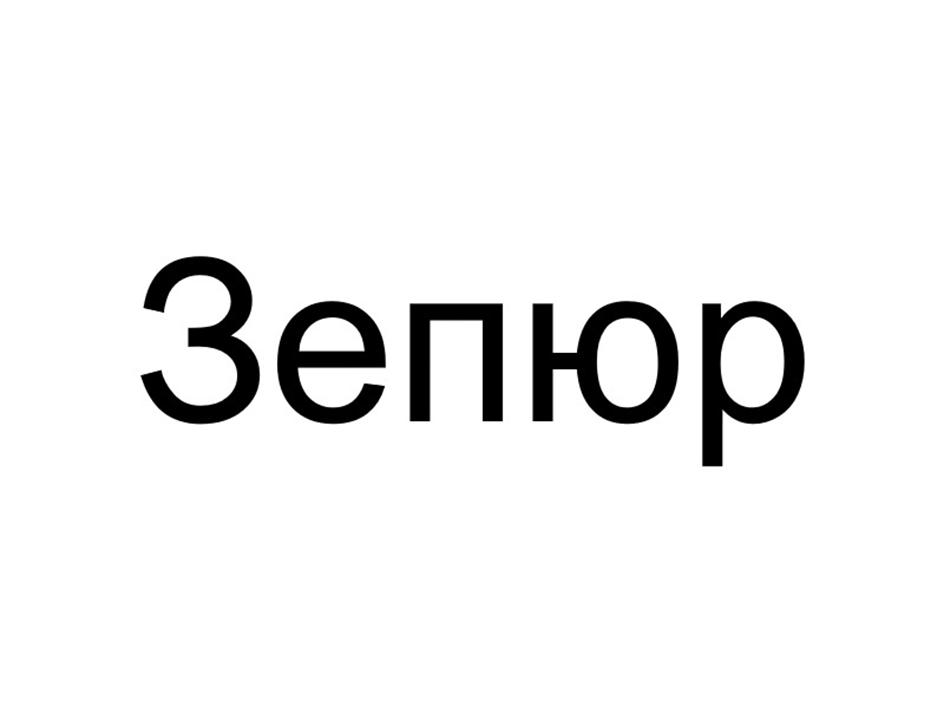 (изобразительный знак)