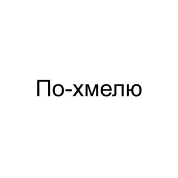 (изобразительный знак)
