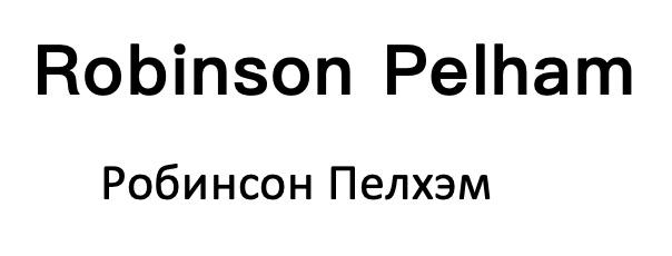 Изображение товарного знака (изобразительный знак)
