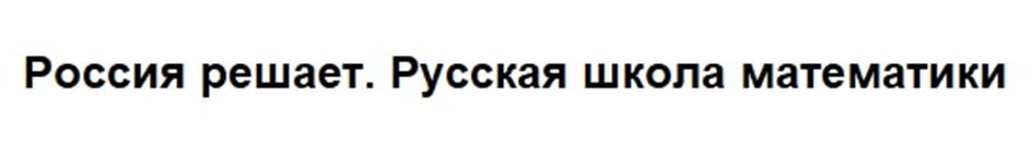 (изобразительный знак)