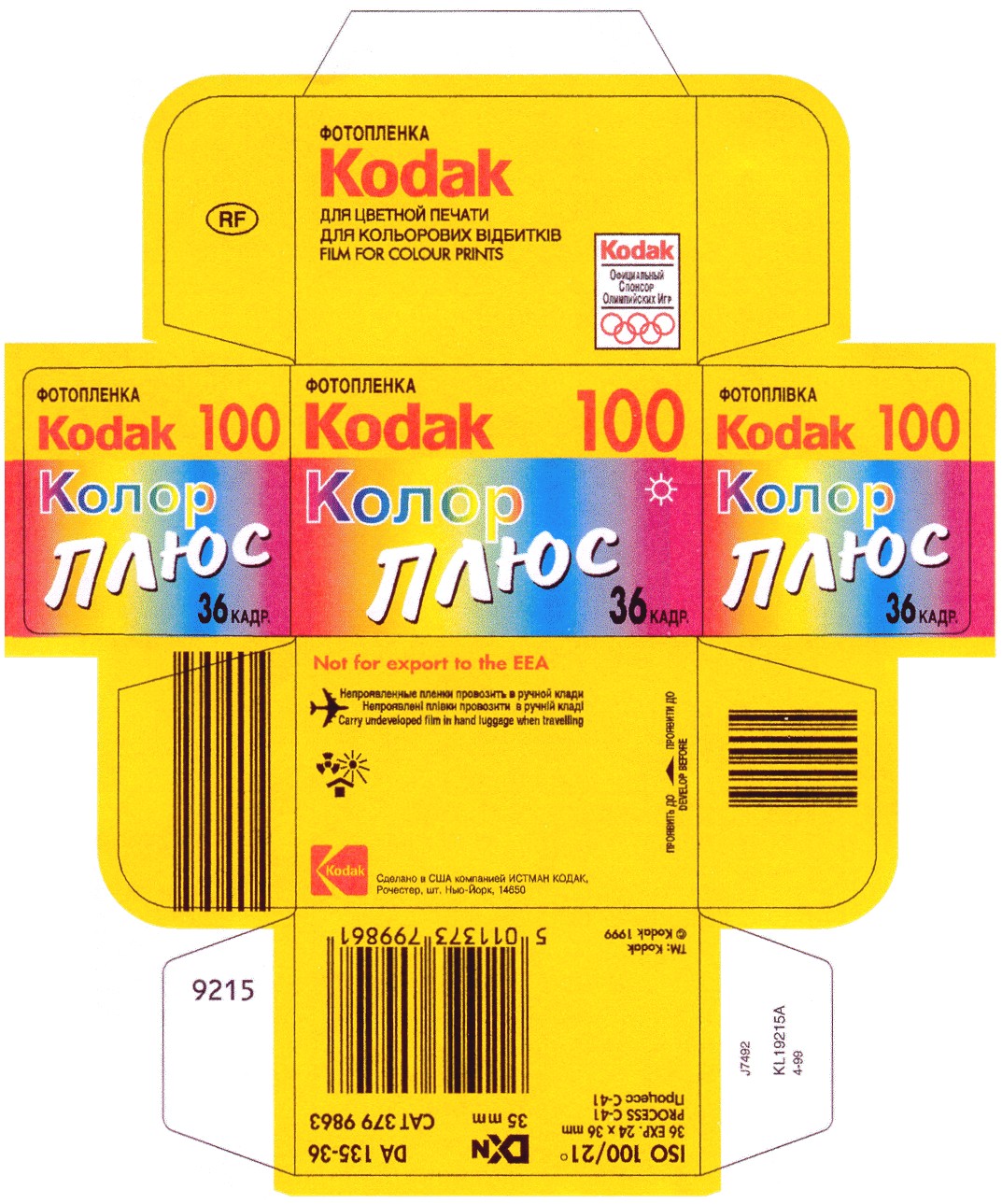 Изображение товарного знака ФОТОПЛЕНКА Kodak ДЛЯ ЦВЕТНОЙ ПЕЧАТИ ДЛЯ ПРОЯВЛЕНИЯ СМЕЩЕНИЙ…
