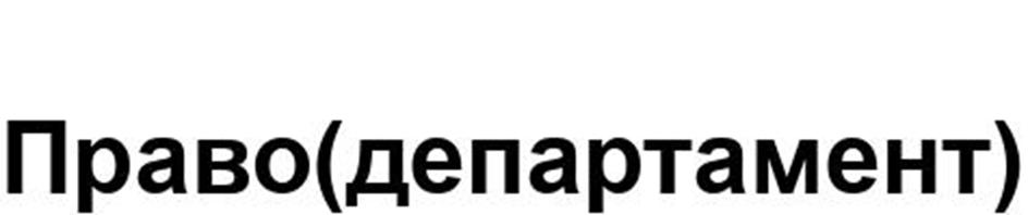 Изображение товарного знака (изобразительный знак)