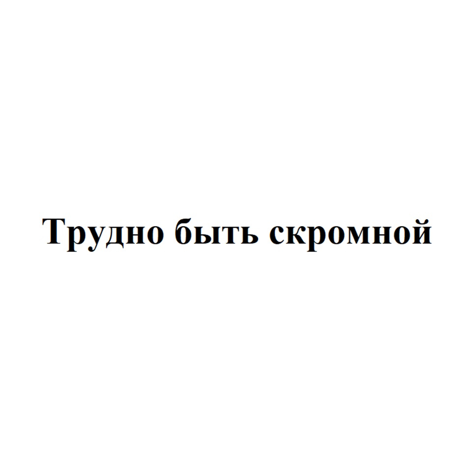 Изображение товарного знака (изобразительный знак)