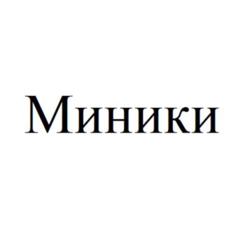 (изобразительный знак)