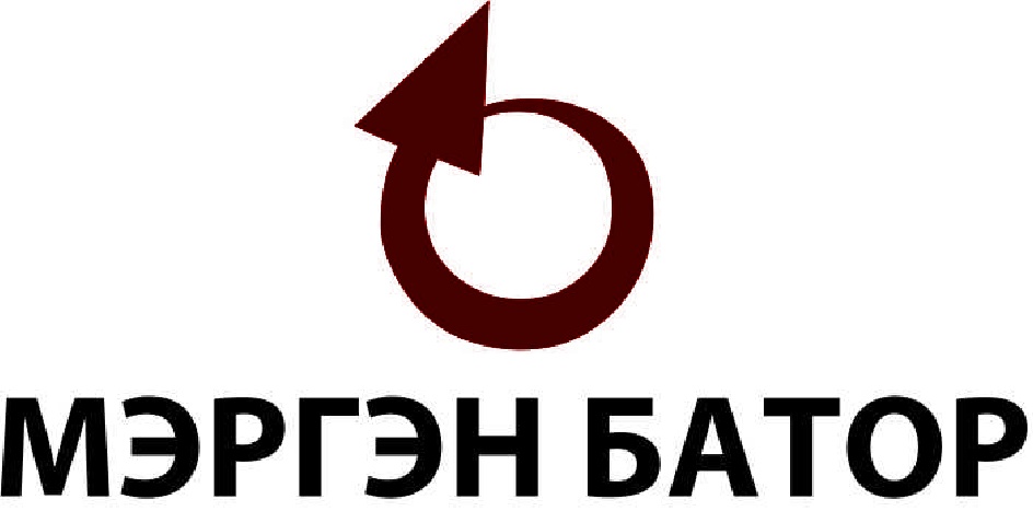 МЭРГЭН БАТОР