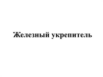 (изобразительный знак)