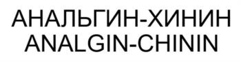 (изобразительный знак)