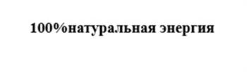 (изобразительный знак)