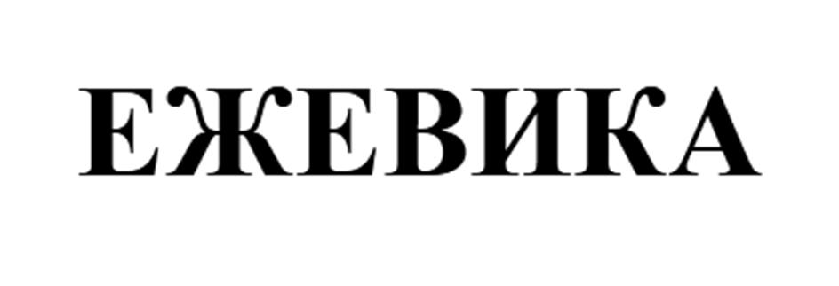 Изображение товарного знака (изобразительный знак)