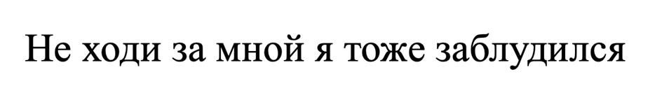 Изображение товарного знака (изобразительный знак)