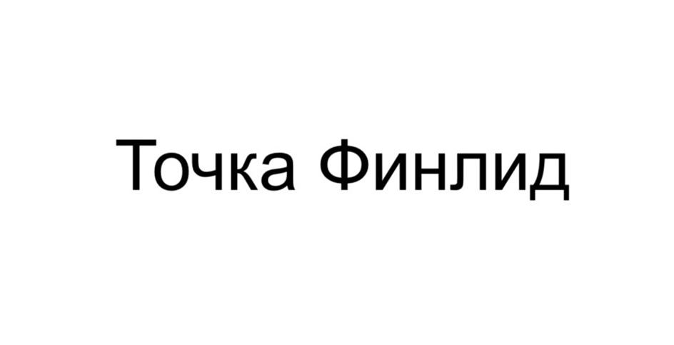 Изображение товарного знака (изобразительный знак)