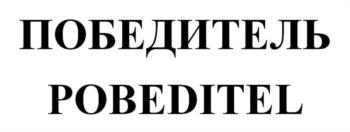 (изобразительный знак)