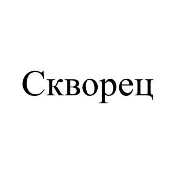 (изобразительный знак)