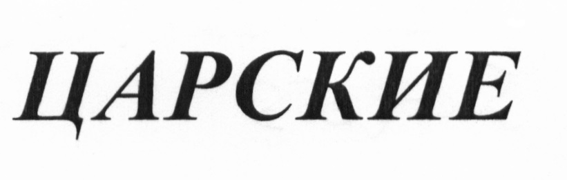 Изображение товарного знака (изобразительный знак)