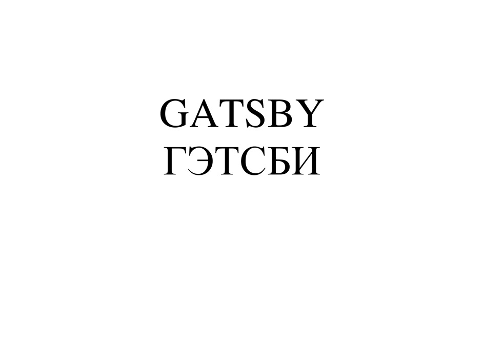 Изображение товарного знака (изобразительный знак)