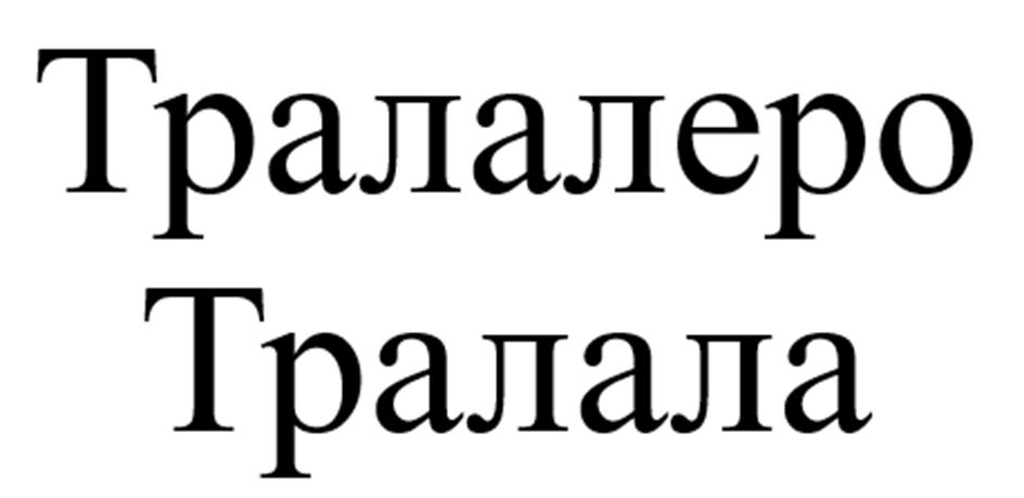 Изображение товарного знака (изобразительный знак)