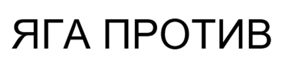 Изображение товарного знака (изобразительный знак)