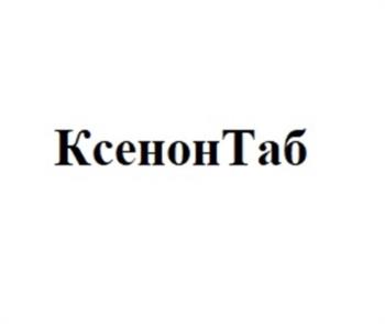 (изобразительный знак)