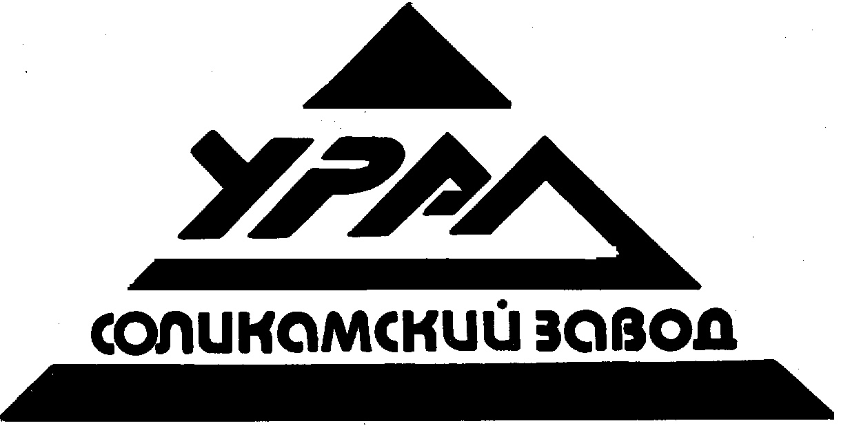 УРА СОЛИКАМСКИЙ ЗАВОД
