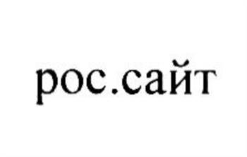 (изобразительный знак)