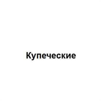 (изобразительный знак)