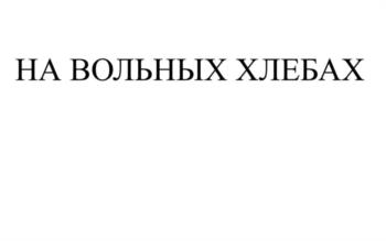 Изображение товарного знака (изобразительный знак)
