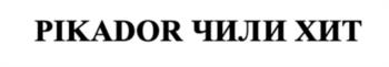 (изобразительный знак)