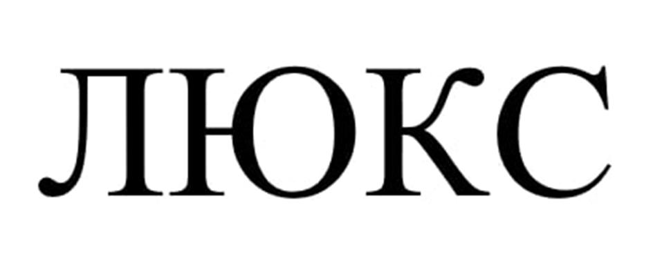 Изображение товарного знака (изобразительный знак)