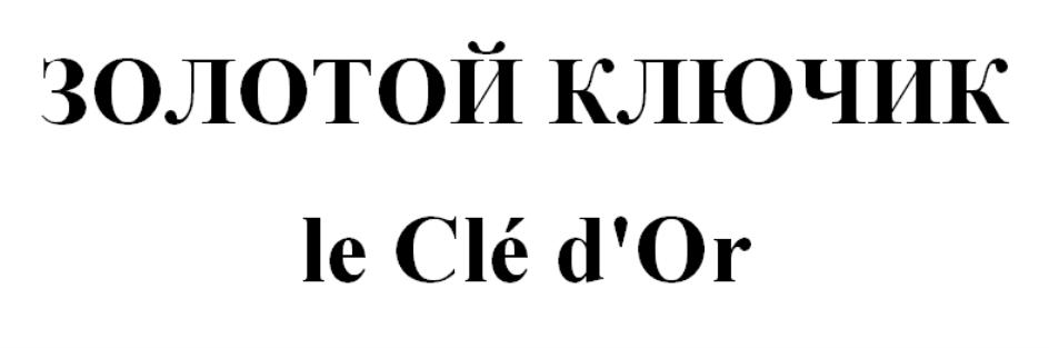 (изобразительный знак)