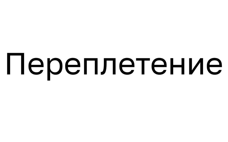 Изображение товарного знака (изобразительный знак)