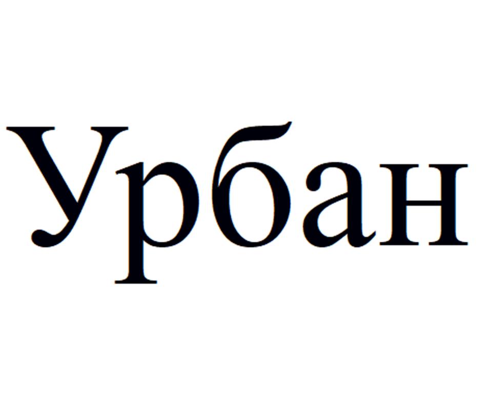 Изображение товарного знака (изобразительный знак)