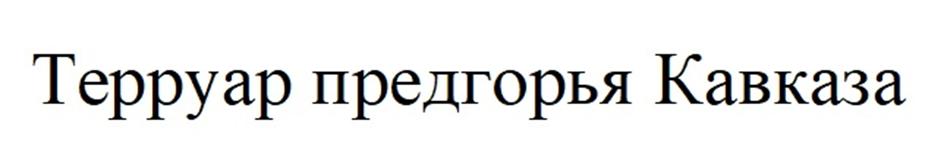 Изображение товарного знака (изобразительный знак)