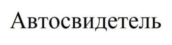 Изображение товарного знака (изобразительный знак)