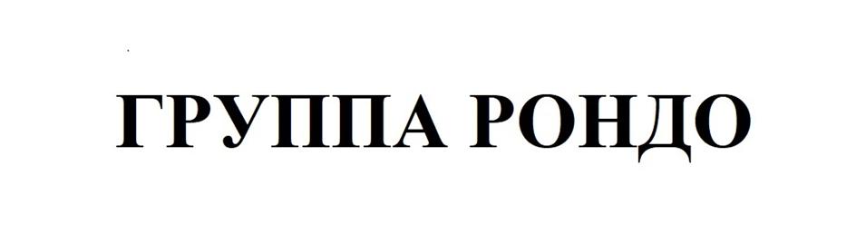 (изобразительный знак)