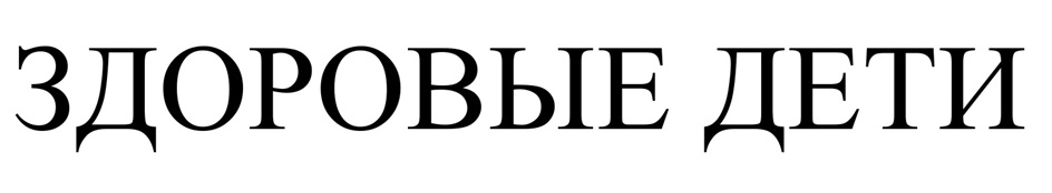 (изобразительный знак)