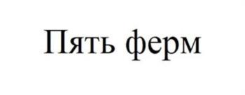(изобразительный знак)