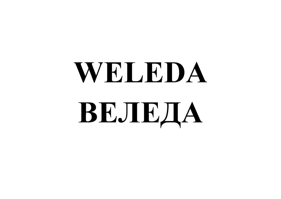 Изображение товарного знака WELEDA ВЕЛЕДА