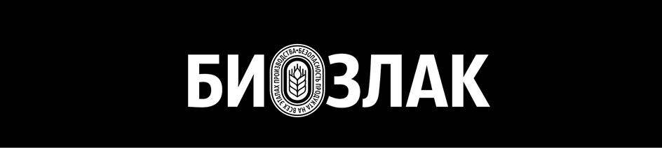 Знак БИОЗЛАК