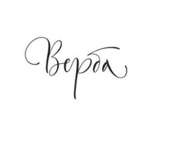 (изобразительный знак)