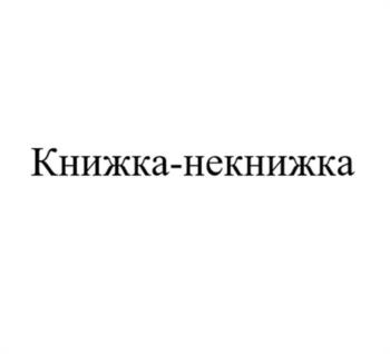 (изобразительный знак)