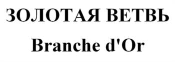 ЗОЛОТАЯ ВЕТВЬ Branche d'Or