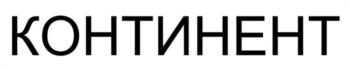 (изобразительный знак)