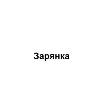 (изобразительный знак)