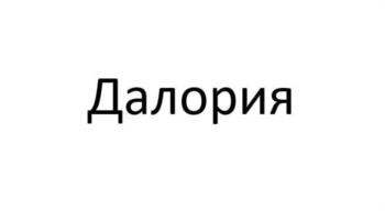 (изобразительный знак)