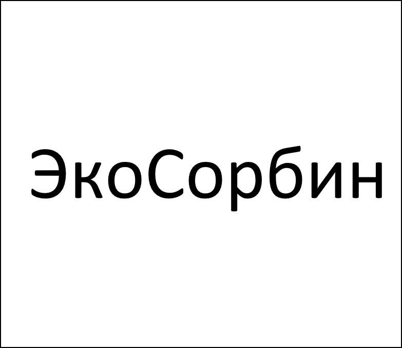ЭкоСорбин