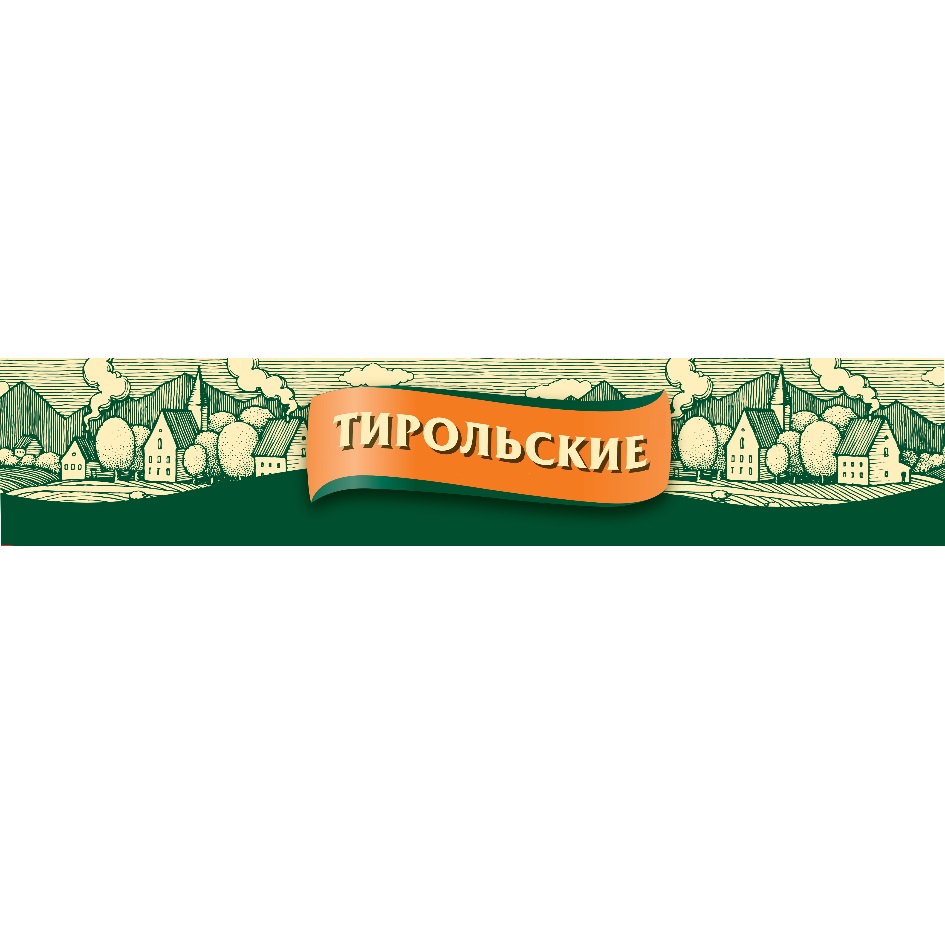 ТИРОЛЬСКИЕ