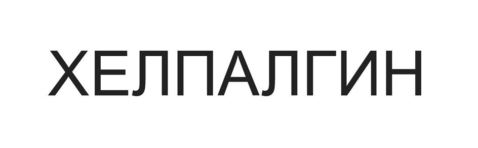 Изображение товарного знака (изобразительный знак)